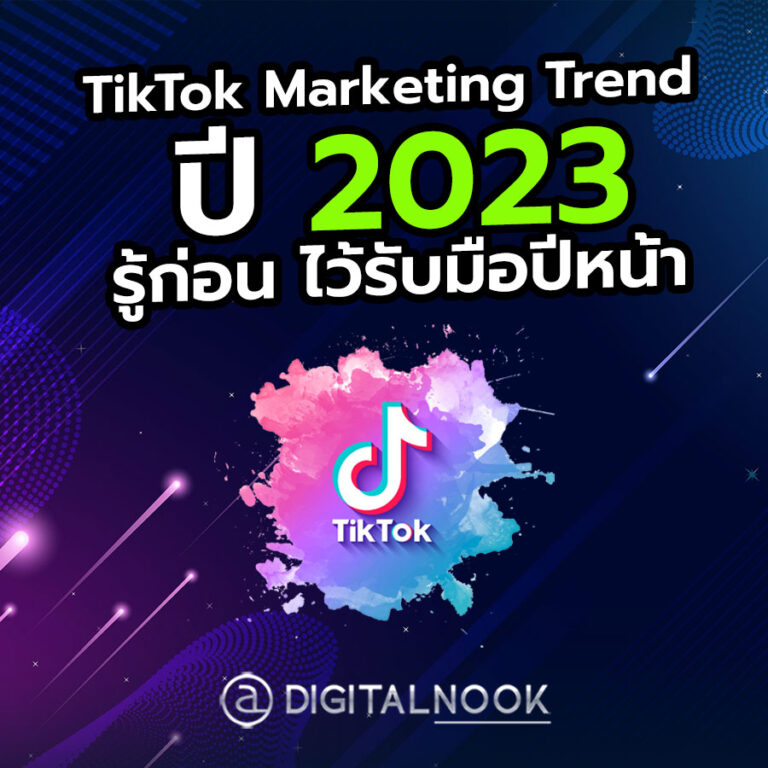 tiktok-marketing-trends-2023-768x768.jpg